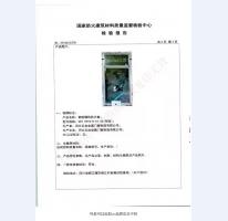 鋼制防火門檢驗(yàn)報(bào)告-9