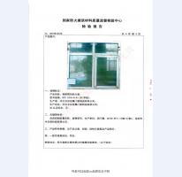 鋼制防火門檢驗(yàn)報(bào)告-10
