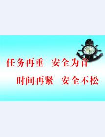 任務(wù)再重 **為首 時(shí)間再緊 **不松
