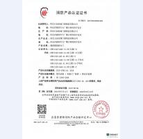消防產品認證證書9